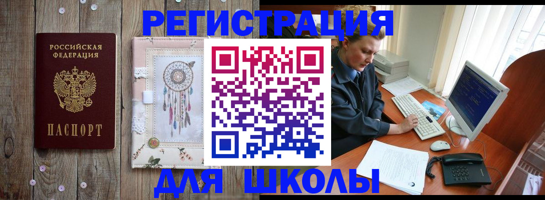временная регистрация для школы в Верхнем Тагиле